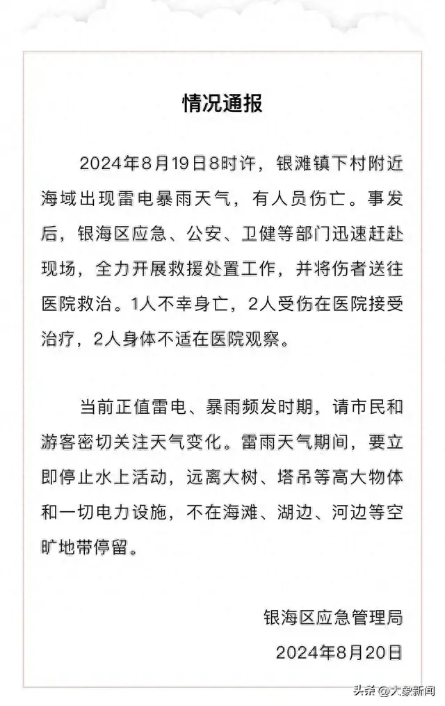 广西北海多人赶海遭雷击，造成1人身亡2人受伤  第1张