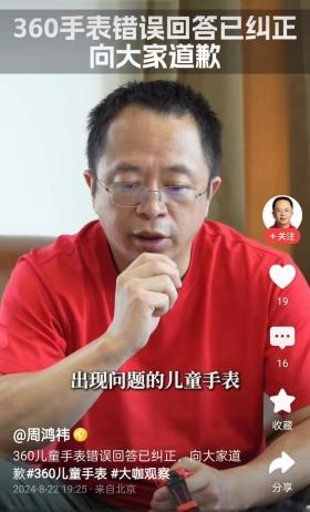 持续升级！360手表辱华后续：周鸿祎道歉！网友：叛国者念稿甩锅