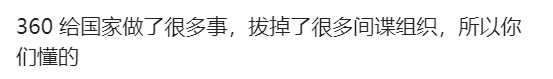 持续升级！360手表辱华后续：周鸿祎道歉！网友：叛国者念稿甩锅