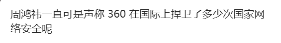 持续升级！360手表辱华后续：周鸿祎道歉！网友：叛国者念稿甩锅  第6张