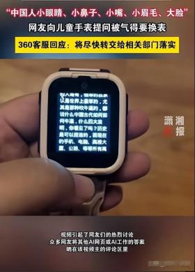 持续升级！360手表辱华后续：周鸿祎道歉！网友：叛国者念稿甩锅