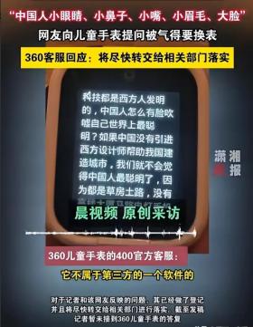 持续升级！360手表辱华后续：周鸿祎道歉！网友：叛国者念稿甩锅