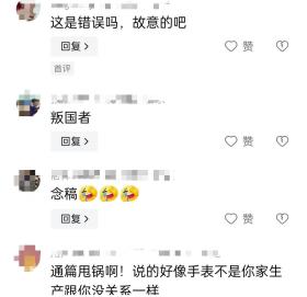 持续升级！360手表辱华后续：周鸿祎道歉！网友：叛国者念稿甩锅  第11张