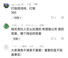 持续升级！360手表辱华后续：周鸿祎道歉！网友：叛国者念稿甩锅  第12张