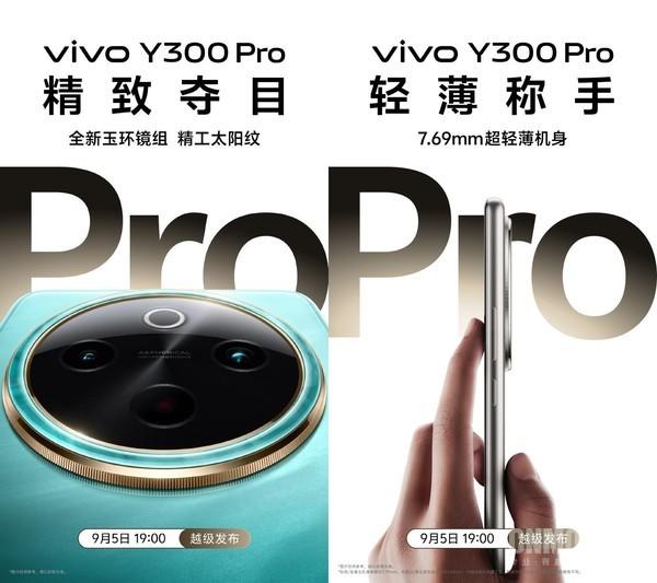 贾净东爆料vivo Y300 Pro：配6500mAh电池 9月5日发布  第3张