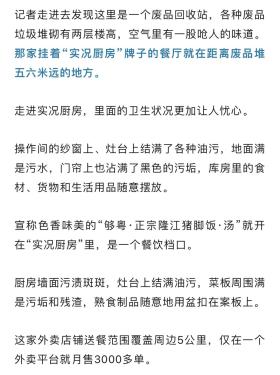 多家外卖店铺被曝光食品安全问题，官方通报：停业  第9张