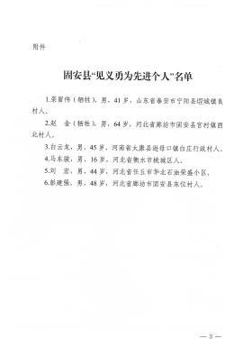 勇救3名落水儿童，栾留伟、赵金等6人被评见义勇为先进个人