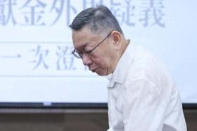 柯文哲热到只穿四角裤？台湾前检察官揭看守所内幕：被告待遇不如受刑人