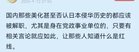 炸裂！多位侵华日军后代来华谢罪，网友热评：重末节而轻廉耻！  第13张