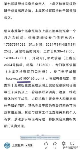 绍兴多个巡察组受理举报邮箱无法送达邮件被指“忽悠群众”？官方回应：复制时忘删一个零，已补救