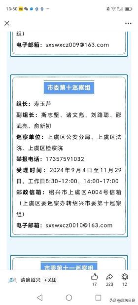 绍兴多个巡察组受理举报邮箱无法送达邮件被指“忽悠群众”？官方回应：复制时忘删一个零，已补救