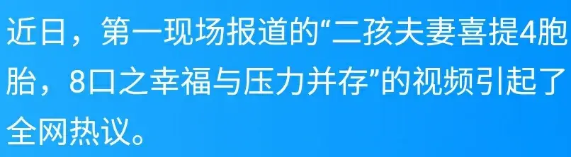 已有2个女儿又喜提4胞胎，父亲：开心又忧愁没钱希望社会人士帮忙