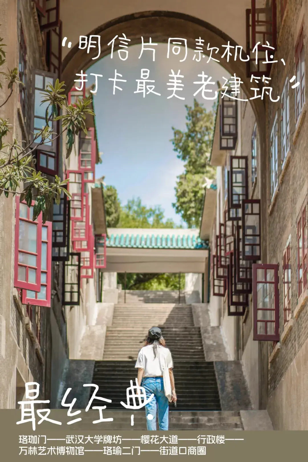 武汉大学官宣：无需预约！