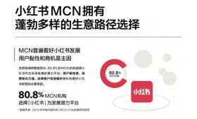 MCN经营下半场，小红书涌现新商机