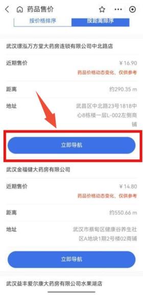 “一键比价”覆盖全省！湖北医保药品比价系统上线  第7张