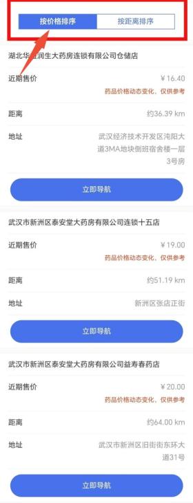 “一键比价”覆盖全省！湖北医保药品比价系统上线  第10张