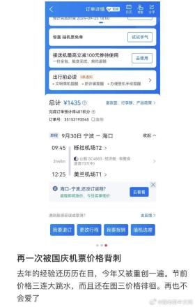 国庆机票价格再次大跳水  第2张