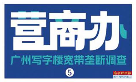 CBD多家写字楼：“0费用”接宽带  第2张