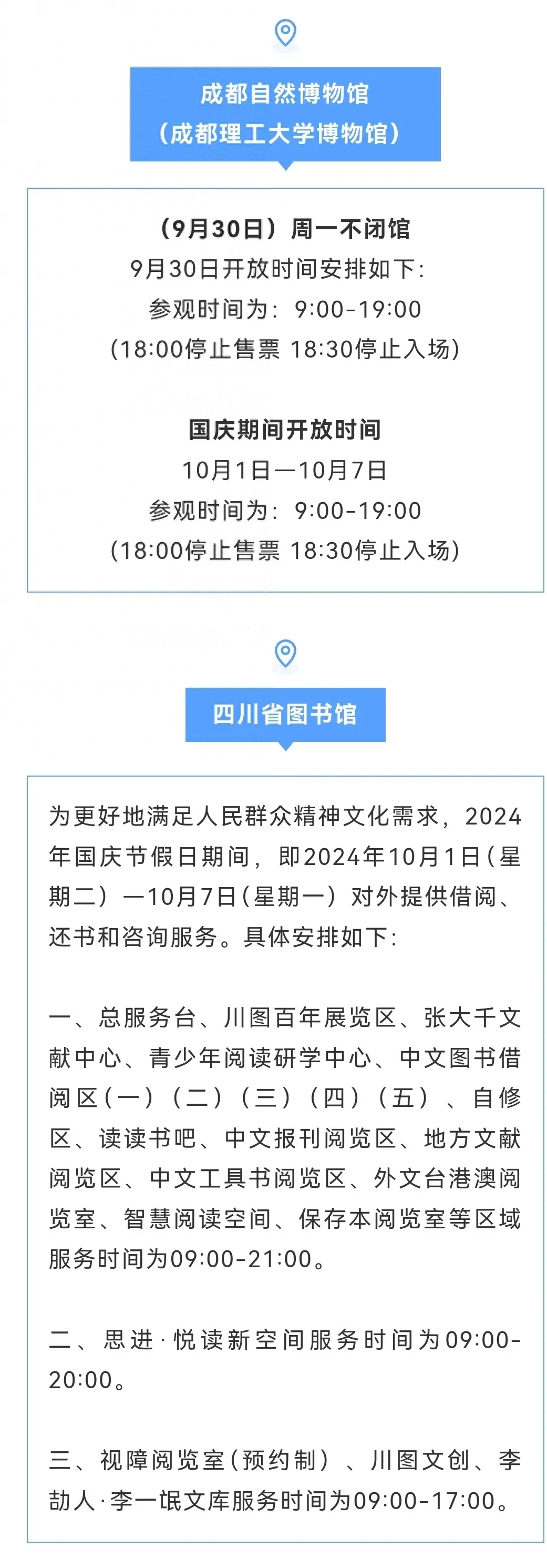 预约、限流！四川多个景区最新通知！  第1张