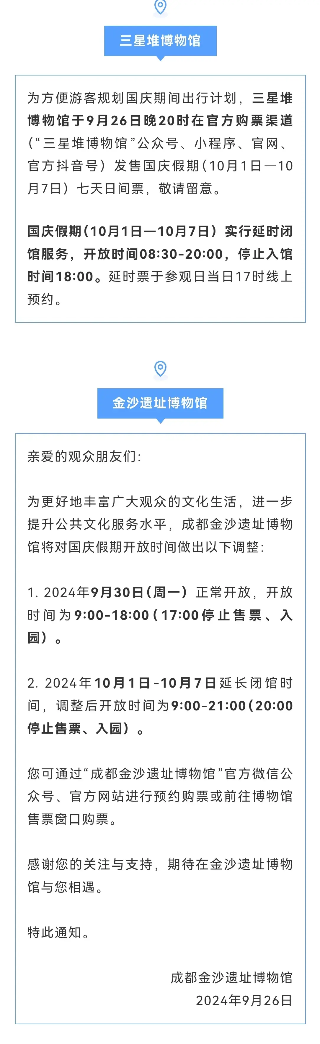 预约、限流！四川多个景区最新通知！