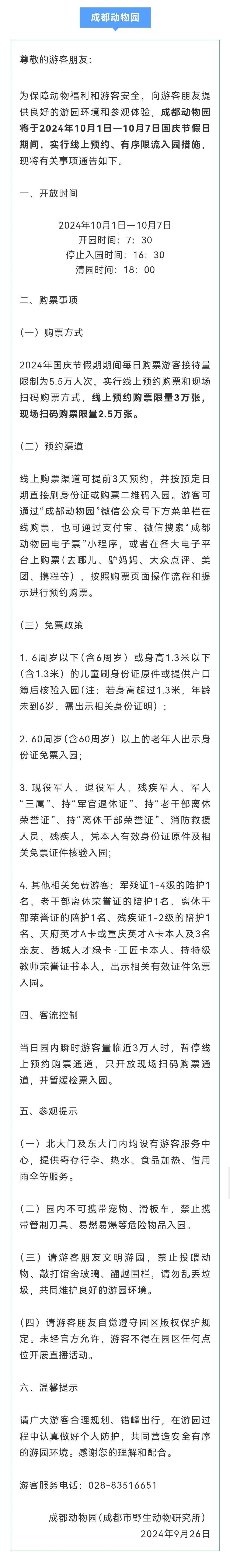 预约、限流！四川多个景区最新通知！