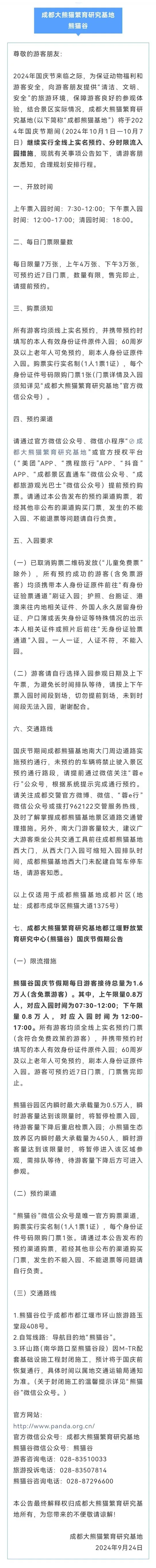 预约、限流！四川多个景区最新通知！