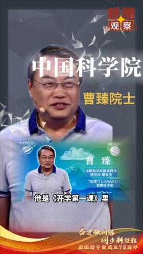 联播观察丨这位院士专门考古宇宙！