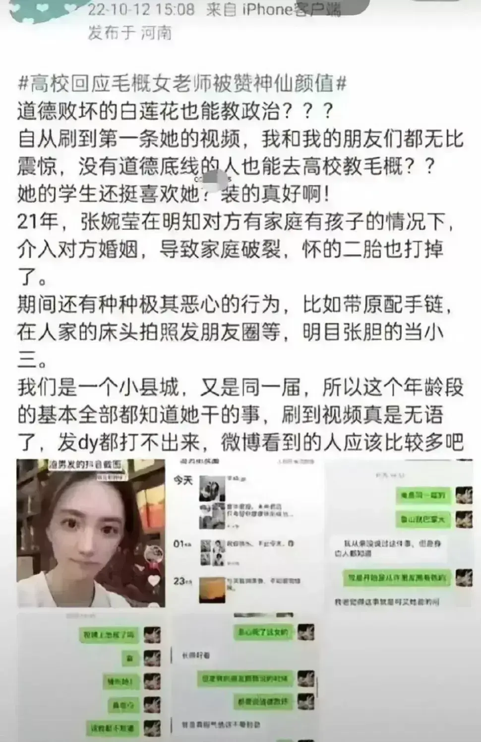 官宣出道仅一天，女演员摊上事了！于正已报警  第20张