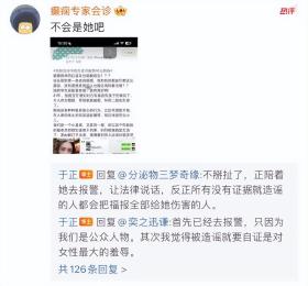 官宣出道仅一天，女演员摊上事了！于正已报警  第22张